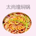 太尚煌焖锅