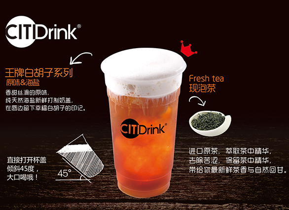 吸引茶饮