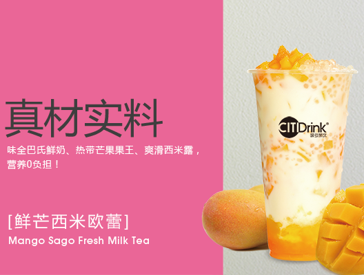 吸引茶饮