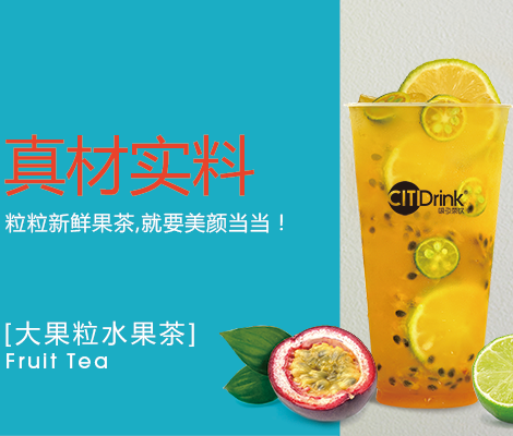 吸引茶饮