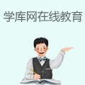 学库网在线教育