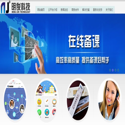 明俊在线教育
