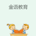 金语教育