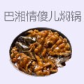 巴湘情傻儿焖锅