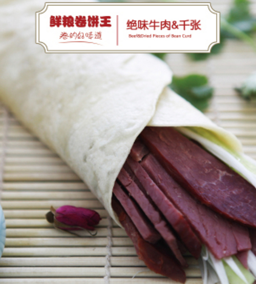 鲜粮卷饼王