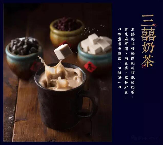 厝内小眷村奶茶