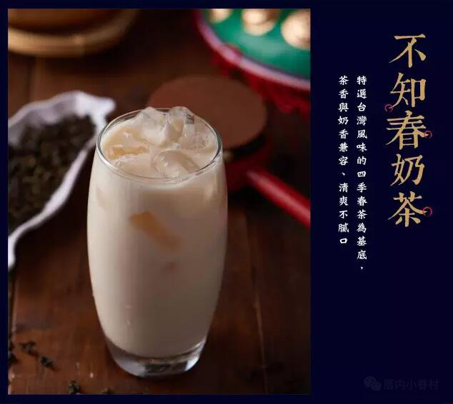 厝内小眷村奶茶