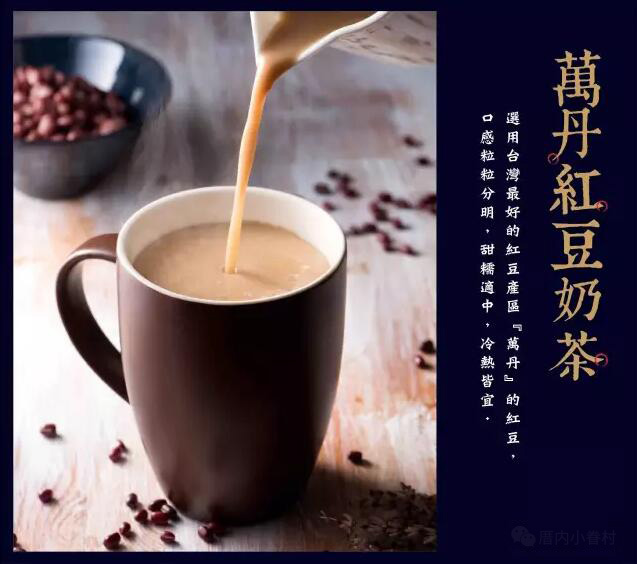 厝内小眷村奶茶
