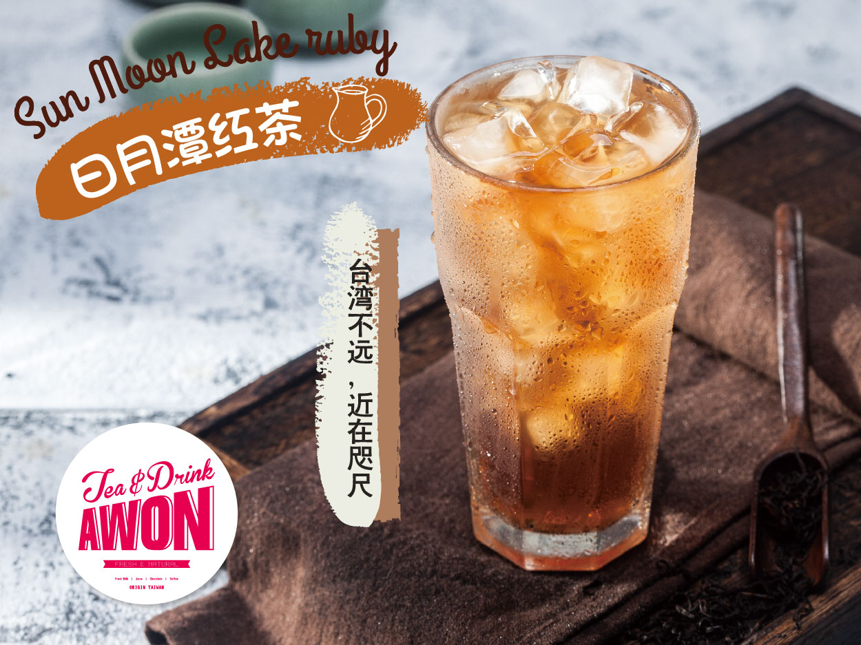 阿旺茶