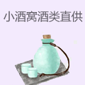 小酒窝酒类直供