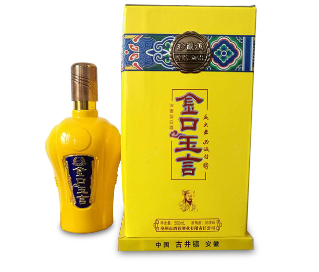 金口玉言酒