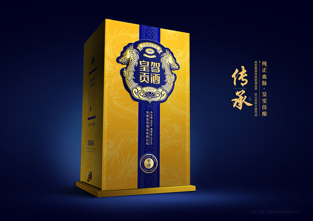 皇驾贡酒白酒