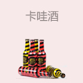 卡哇酒