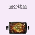 湄公烤鱼