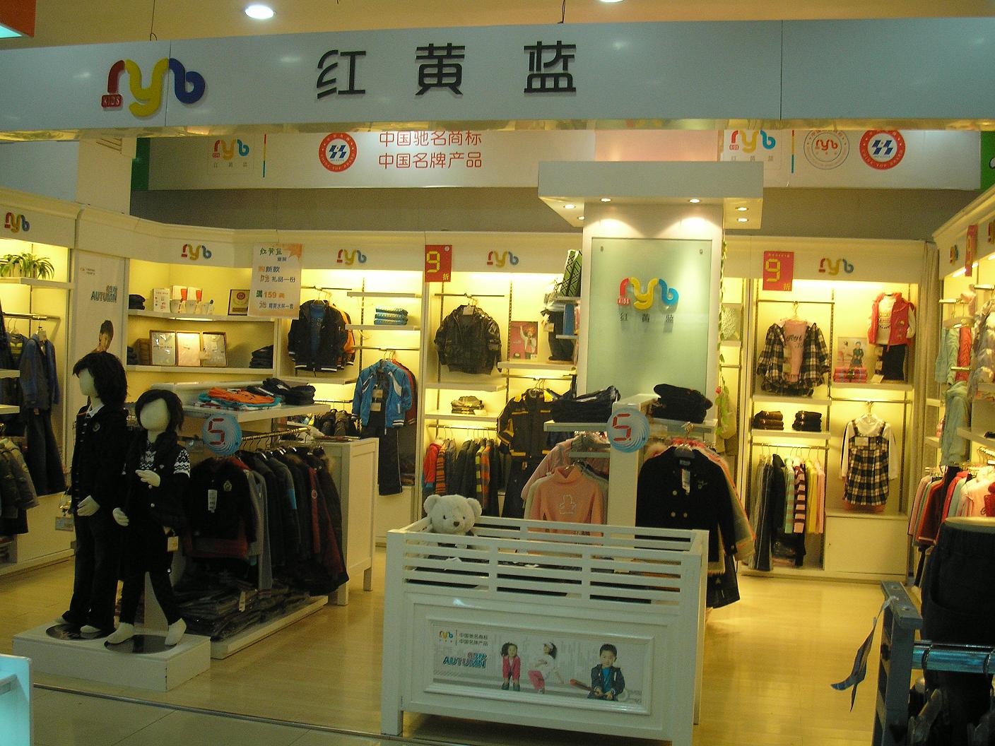 红黄蓝, 
