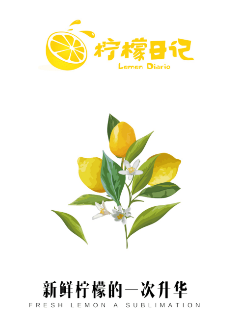 柠檬日记