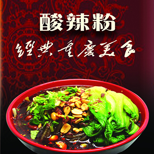 华创美食酸辣粉
