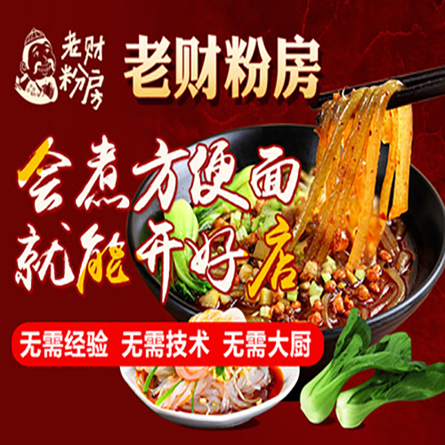 老财粉房酸辣粉