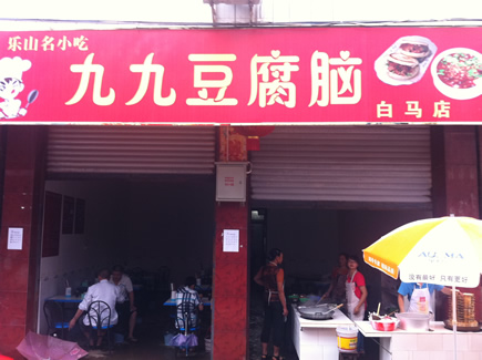 九九豆腐脑