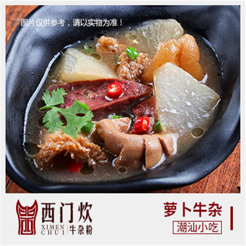 西门炊牛杂粉