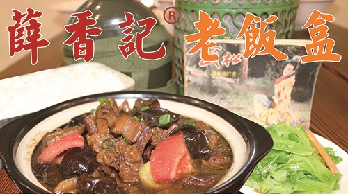 薛香记老饭盒