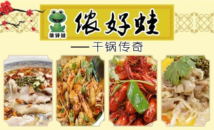 侬好蛙