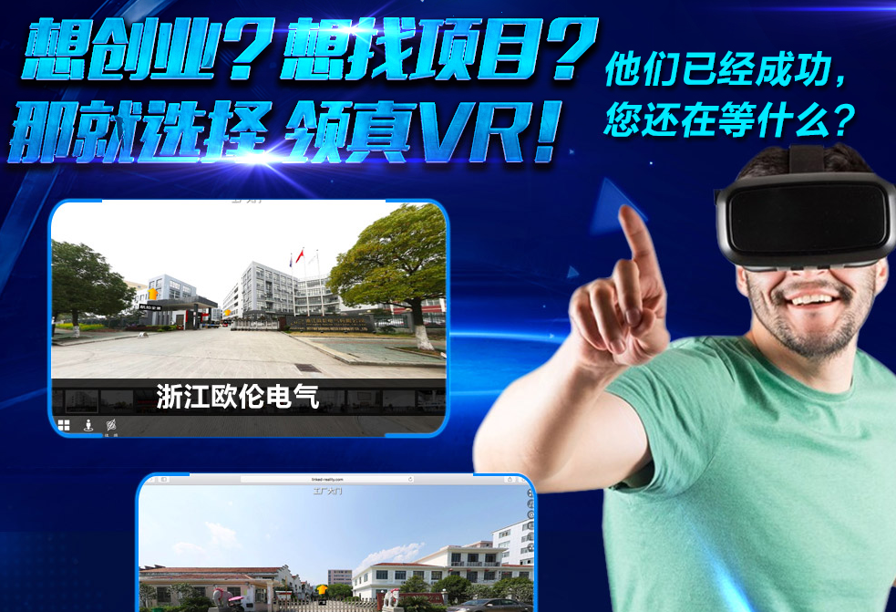 领真VR