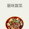 篓味冒菜