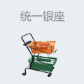 统一银座