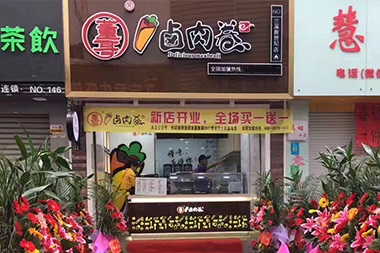 董哥卤肉卷