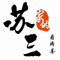 苏三家的卤肉卷