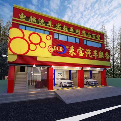 来宝, , 