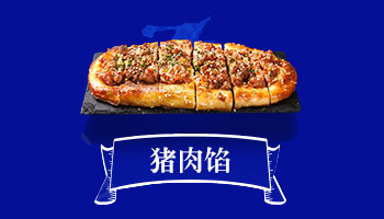 九份眷村烧饼