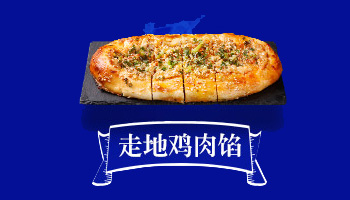 九份眷村烧饼