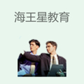 海王星教育