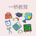一桥教育