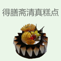 得膳斋清真糕点