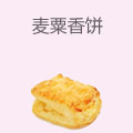 麦粟香饼