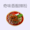奇味香酸辣粉