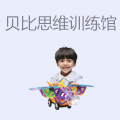 贝比思维训练馆