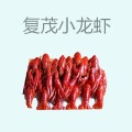 复茂小龙虾