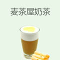 麦茶屋奶茶
