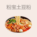 粉宝土豆粉