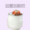 益菌加酸奶