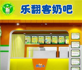 乐翻客酸奶吧