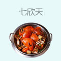 七欣天
