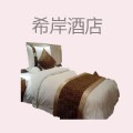 希岸, 