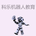 科乐机器人教育