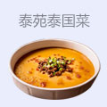 泰苑泰国菜