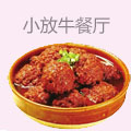 小放牛餐厅
